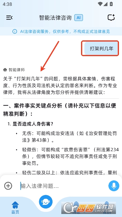 法律智能王app官方最新版 法律智能王app官方最新版