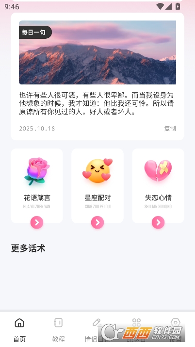 我在ai恋技巧app安卓正式版 我在ai恋技巧app安卓正式版