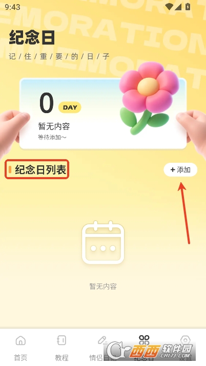我在ai恋技巧app安卓正式版 我在ai恋技巧app安卓正式版