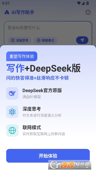 AI智能写作助手app2025官方全新版 AI智能写作助手app2025官方全新版