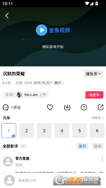 金鱼视频app2025安卓端全新版 金鱼视频app2025安卓端全新版