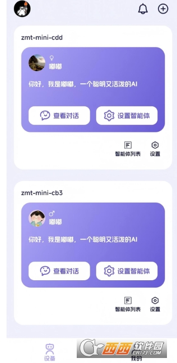 智萌AI助手app官方最新版 智萌AI助手app官方最新版
