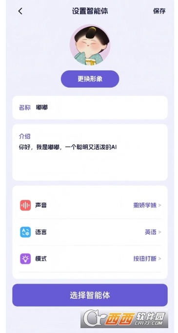 智萌AI助手app官方最新版 智萌AI助手app官方最新版