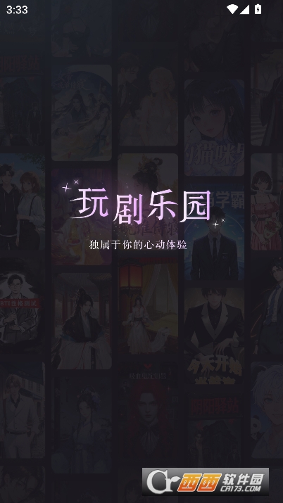 玩剧乐园app2025官方最新版 玩剧乐园app2025官方最新版