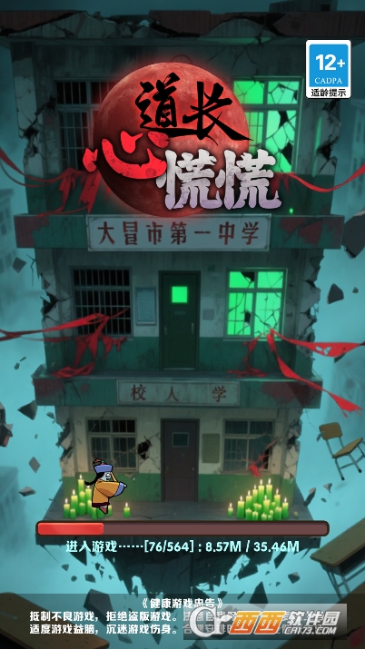 道长心慌慌官方正式版手游 道长心慌慌官方正式版手游