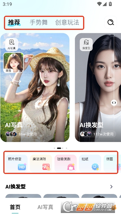 AI奇遇照片app官方正式会员版 AI奇遇照片app官方正式会员版