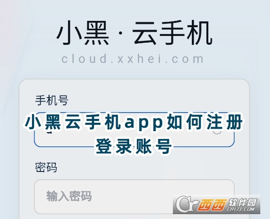 小黑云手机app官方正版 小黑云手机app官方正版