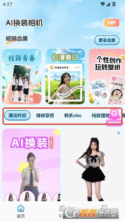 AI换装相机app2025官方版 AI换装相机app2025官方版