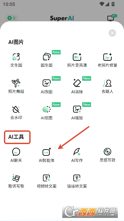 SuperAI2025官方最新版 SuperAI2025官方最新版