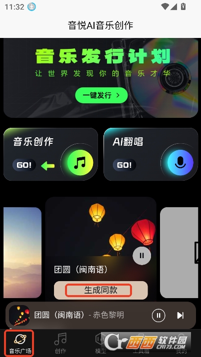 音悦AI音乐创作app官方正式版 音悦AI音乐创作app官方正式版