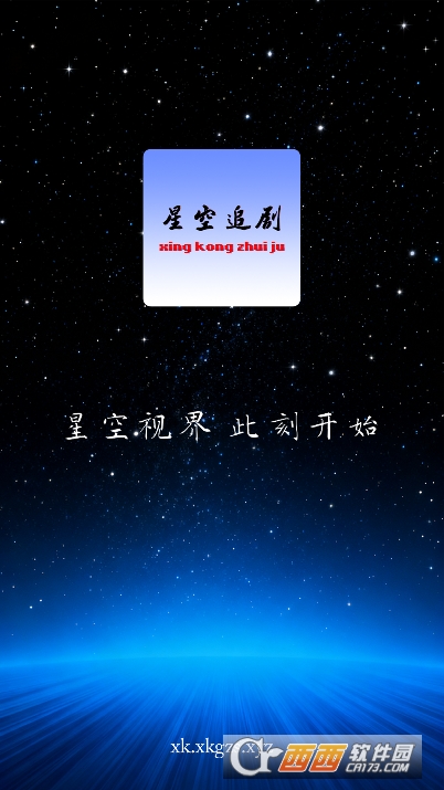 星空追剧app安卓移动版 星空追剧app安卓移动版