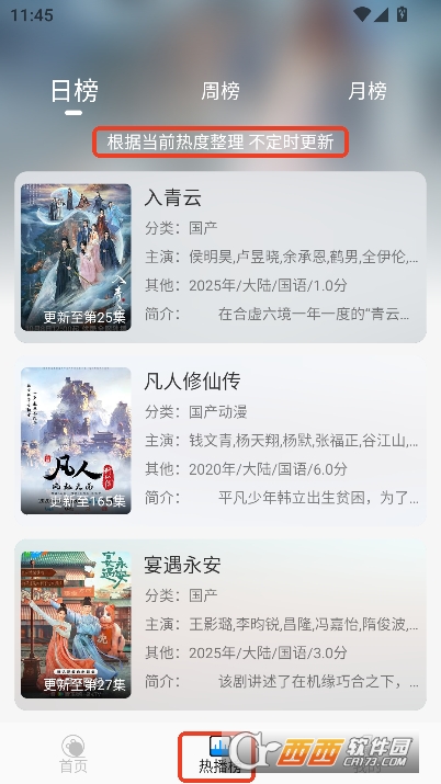星空追剧app安卓移动版 星空追剧app安卓移动版
