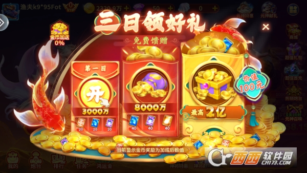 捕鱼大赛高爆福利版 捕鱼大赛高爆福利版