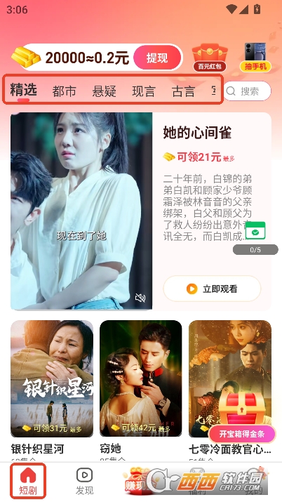 青禾短剧app官方正式版 青禾短剧app官方正式版