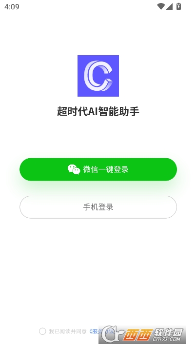 超时代AI智能助手app最新免费版 超时代AI智能助手app最新免费版