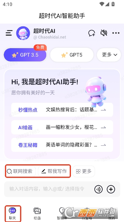 超时代AI智能助手app最新免费版 超时代AI智能助手app最新免费版