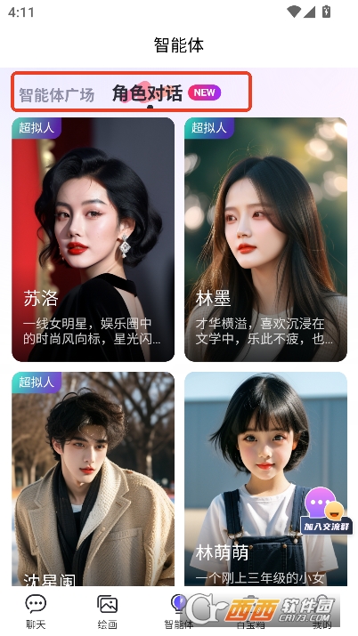 超时代AI智能助手app最新免费版 超时代AI智能助手app最新免费版