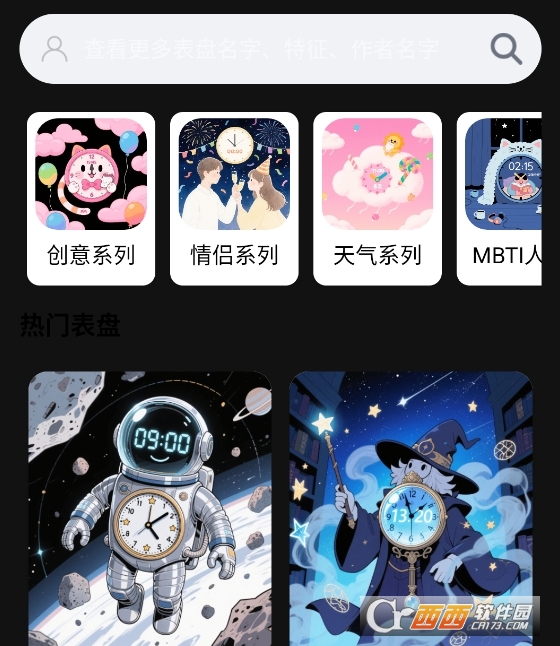 打工人专属表盘app免费最新版 打工人专属表盘app免费最新版