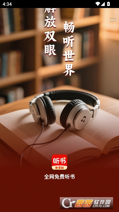 全网免费听书app官方正式版 全网免费听书app官方正式版