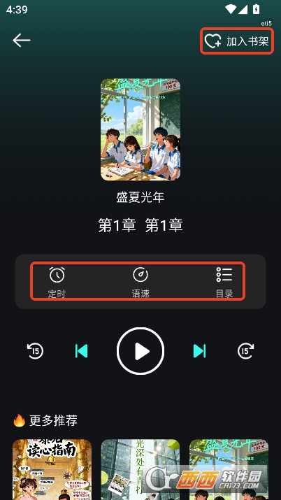 全网免费听书app官方正式版 全网免费听书app官方正式版