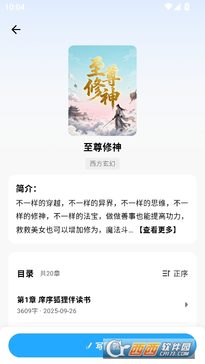 ai小说神器app官方正式版 ai小说神器app官方正式版
