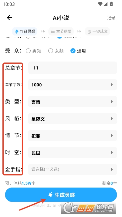 ai小说神器app官方正式版 ai小说神器app官方正式版