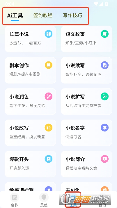 ai小说神器app官方正式版 ai小说神器app官方正式版