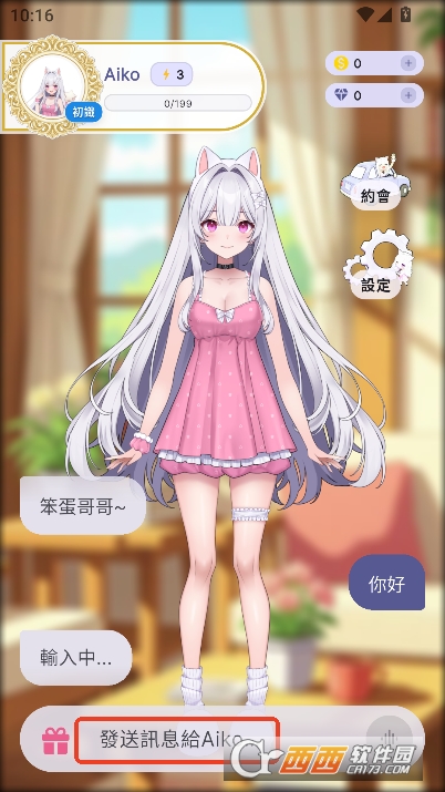 aikoAI伴侣官方中文版 aikoAI伴侣官方中文版