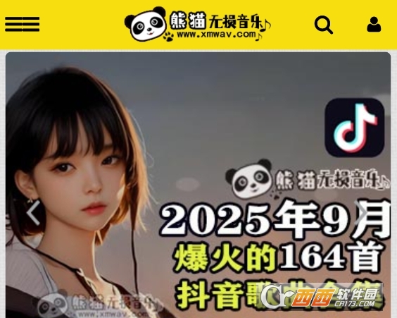 熊猫无损音乐app最新版 熊猫无损音乐app最新版