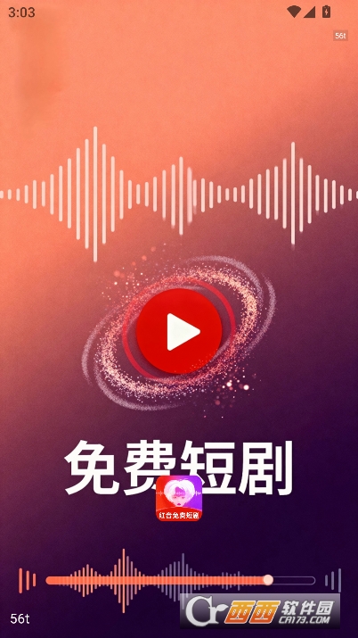 红音免费短剧app2025官方最新版 红音免费短剧app2025官方最新版