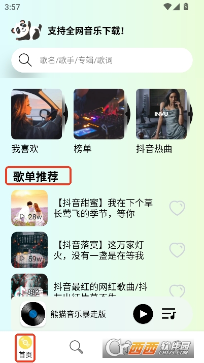 熊.猫音乐暴走版app官方中文版 熊.猫音乐暴走版app官方中文版