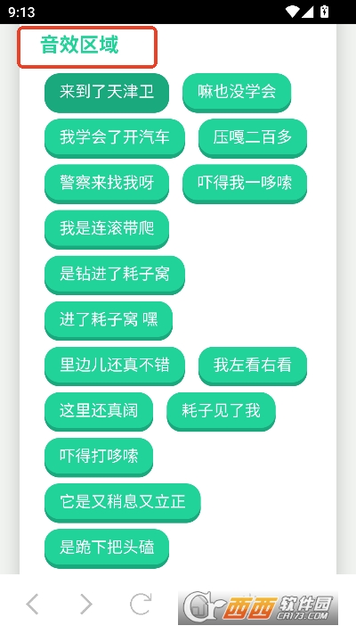 天津卫语音盒安卓版 天津卫语音盒安卓版