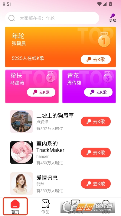 全民免费歌手app官方最新版 全民免费歌手app官方最新版
