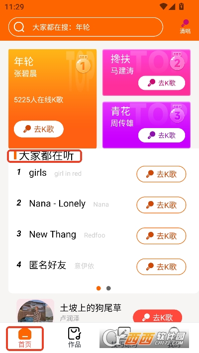 全民唱K大师app最新版 全民唱K大师app最新版