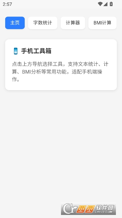 云喵工具箱app安卓测试版 云喵工具箱app安卓测试版