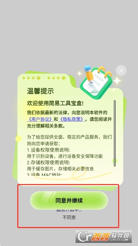 简易工具宝盒app最新版 简易工具宝盒app最新版