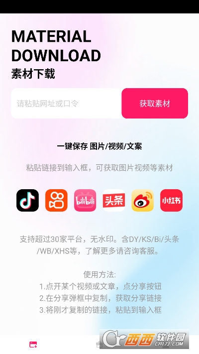 短视频去水印神器app最新版 短视频去水印神器app最新版