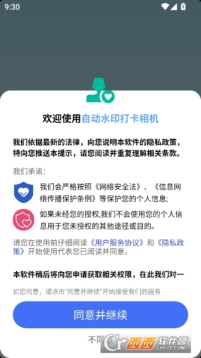 自动水印打卡相机app安卓最新版 自动水印打卡相机app安卓最新版