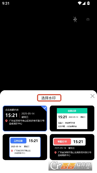 自动水印打卡相机app安卓最新版 自动水印打卡相机app安卓最新版