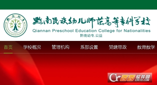 智慧黔南幼专app官方最新版 智慧黔南幼专app官方最新版