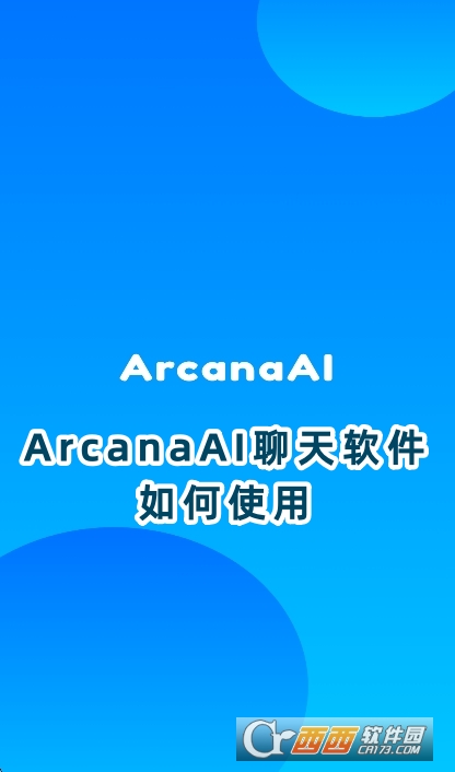 ArcanaAI聊天软件官方正版 ArcanaAI聊天软件官方正版