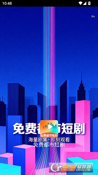 免费都市短剧app免费版 免费都市短剧app免费版