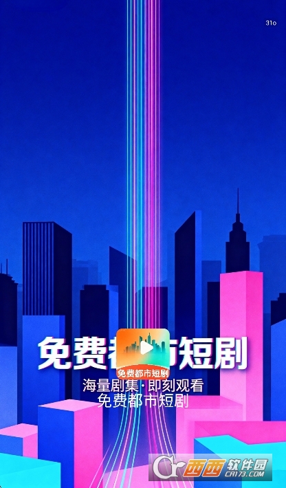 免费都市短剧app安卓版 免费都市短剧app安卓版