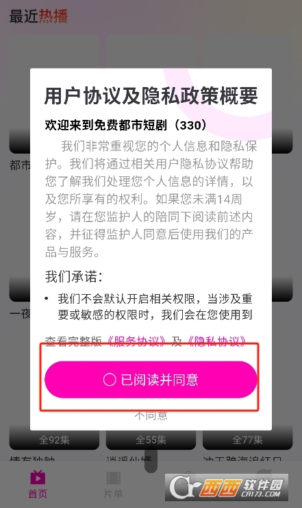 免费都市短剧app安卓版 免费都市短剧app安卓版