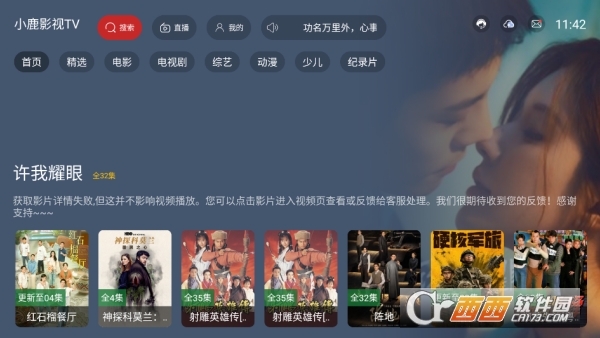 小鹿影视TV盒子安卓版客户端 小鹿影视TV盒子安卓版客户端