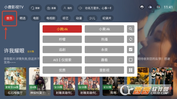 小鹿影视TV盒子安卓版客户端 小鹿影视TV盒子安卓版客户端