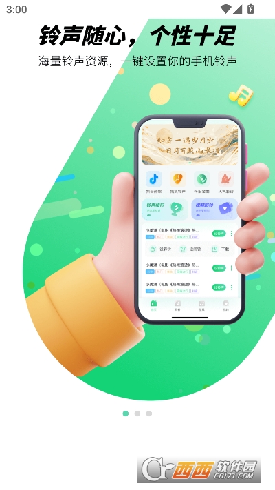 气泡铃声设置app官方版 气泡铃声设置app官方版