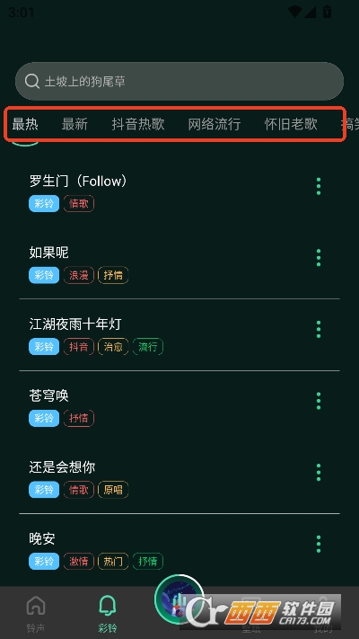 气泡铃声设置app官方版 气泡铃声设置app官方版