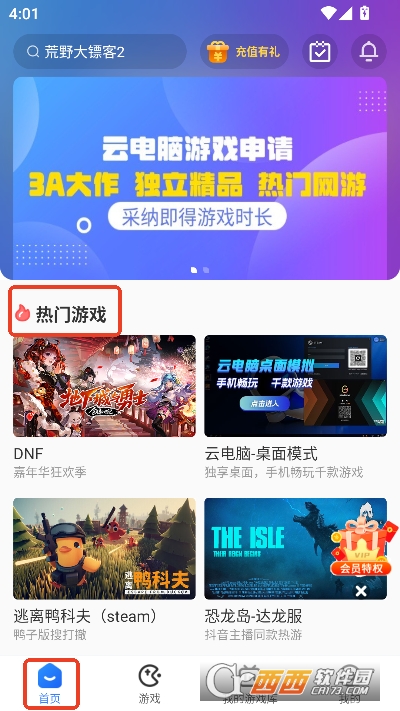 云电脑app官方最新手机客户端 云电脑app官方最新手机客户端