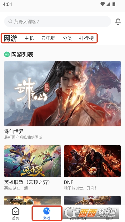 云电脑app官方最新手机客户端 云电脑app官方最新手机客户端